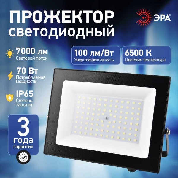 Прожектор светодиодный уличный ЭРА PRO LPR-062-0-65K-070 Б0064667