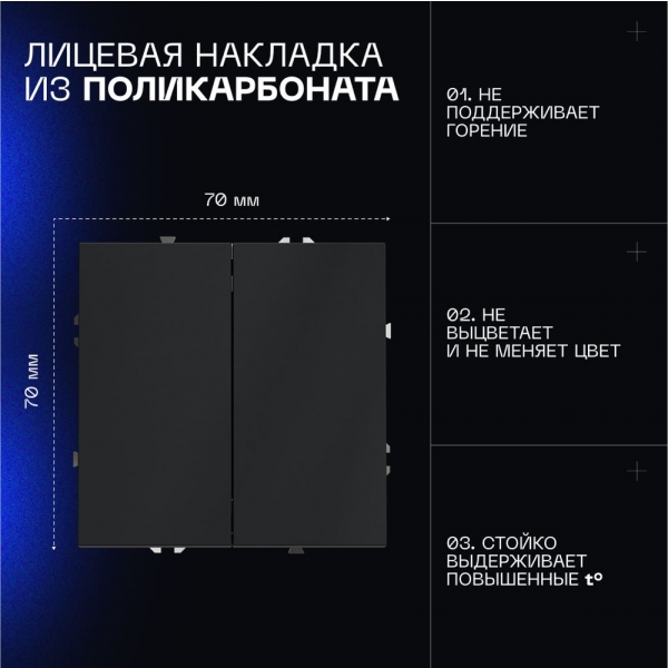 Проходной переключатель встраиваемый Voltum S70 двухклавишный 10А, (графит) VLS020307