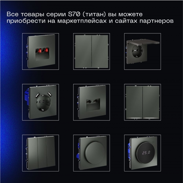 Перекрестный переключатель встраиваемый Voltum S70 одноклавишный 10А, (титан) VLS010506
