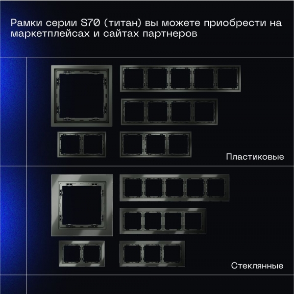 Проходной переключатель встраиваемый Voltum S70 одноклавишный с подсветкой 10А, (титан) VLS010406