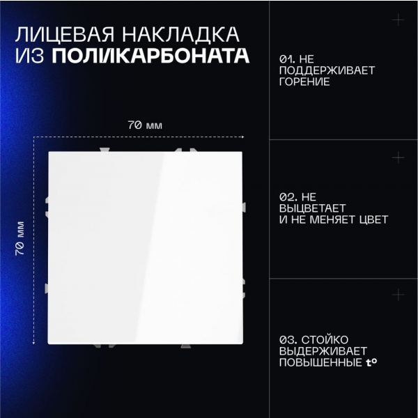 Проходной переключатель встраиваемый Voltum S70 одноклавишный 10А, (белый глянцевый) VLS010301