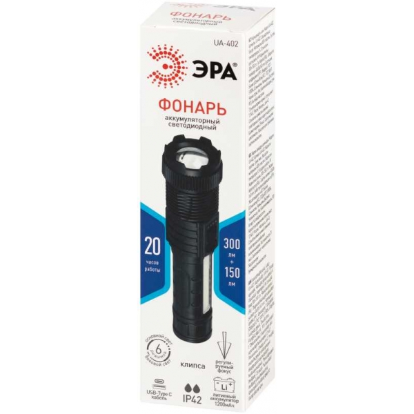 Светодиодный фонарь ЭРА UA-402 универсальный аккумуляторный 5 Вт LED + 5 Вт COB Zoom 6 режимов маячок клипса USB type C Б0069804