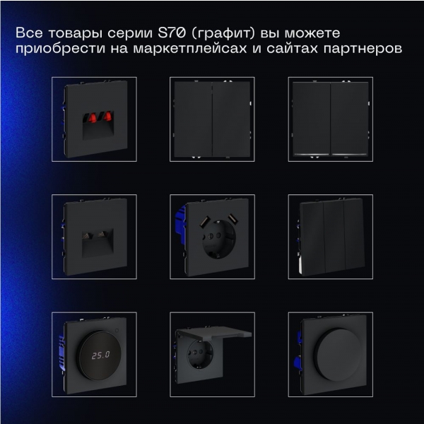 Проходной переключатель встраиваемый Voltum S70 одноклавишный 10А, (графит) VLS010307
