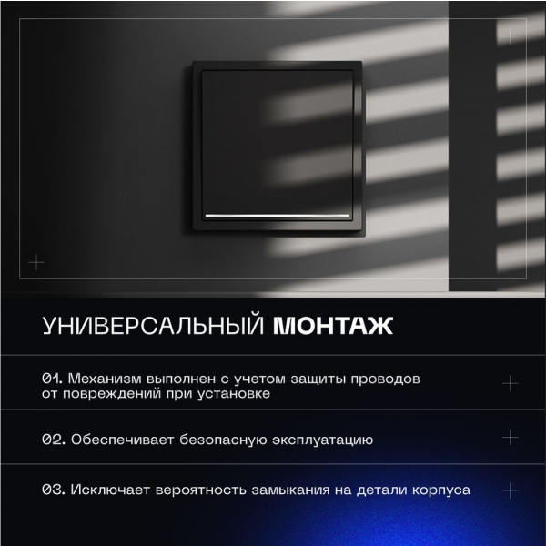 Проходной переключатель встраиваемый Voltum S70 одноклавишный с подсветкой 10А, (черный матовый) VLS010408