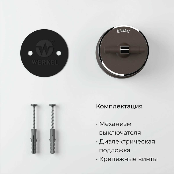 Переключатель-выключатель одноклавишный Werkel Vintage мокко матовый/хром W5812052 4690389174049