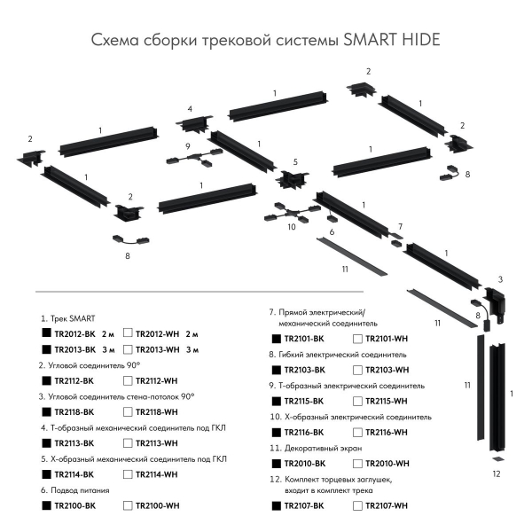 Коннектор Т-образный Denkirs Smart Hide TR2113-BK