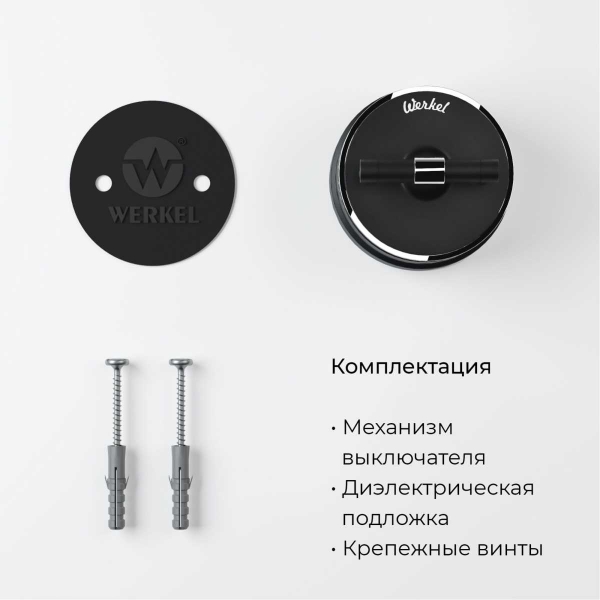 Переключатель-выключатель одноклавишный Werkel Vintage черный матовый/хром W5812051 4690389174032
